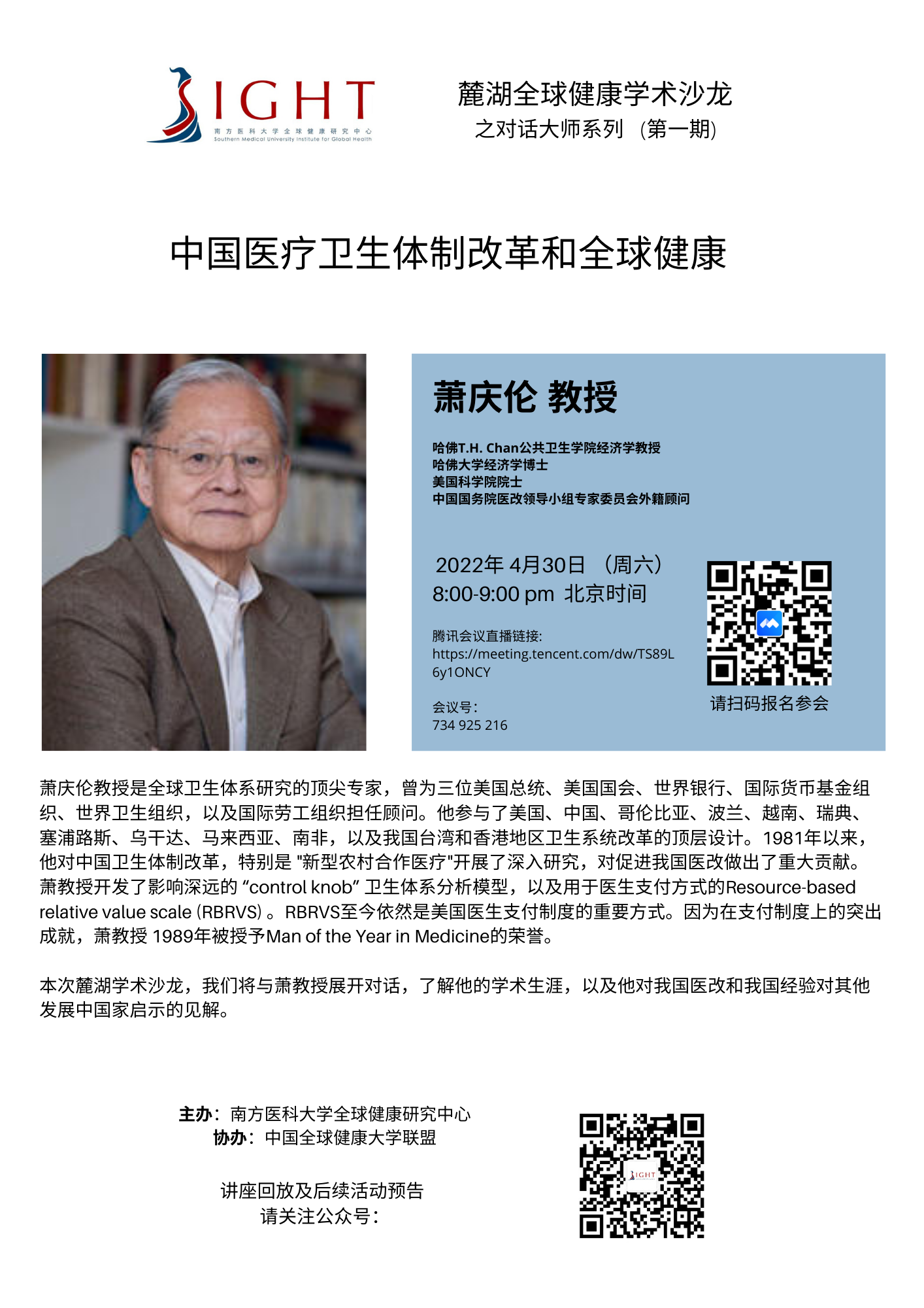 萧梅教授主讲蔡元培讲堂第四十五期“少数民族器乐艺术研究论纲”讲座综述