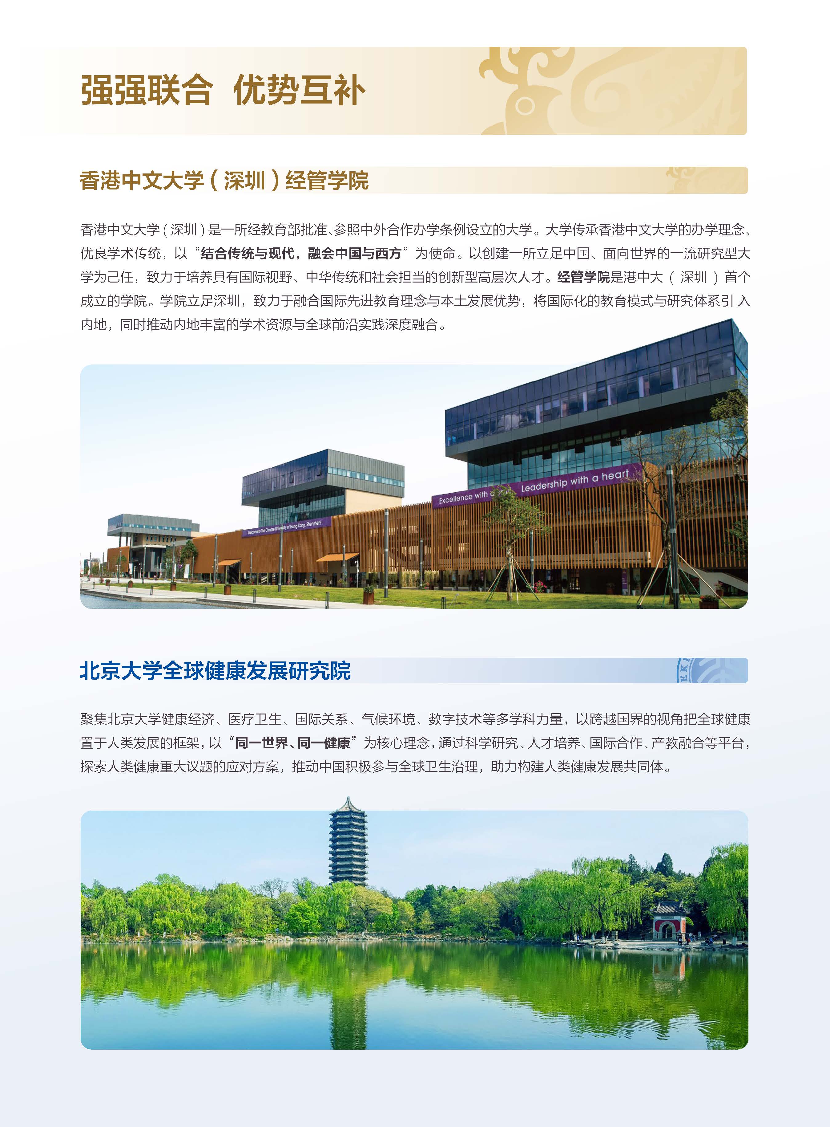 北大x港中深-大健康金融EMBA项目-2026_页面_02.jpg