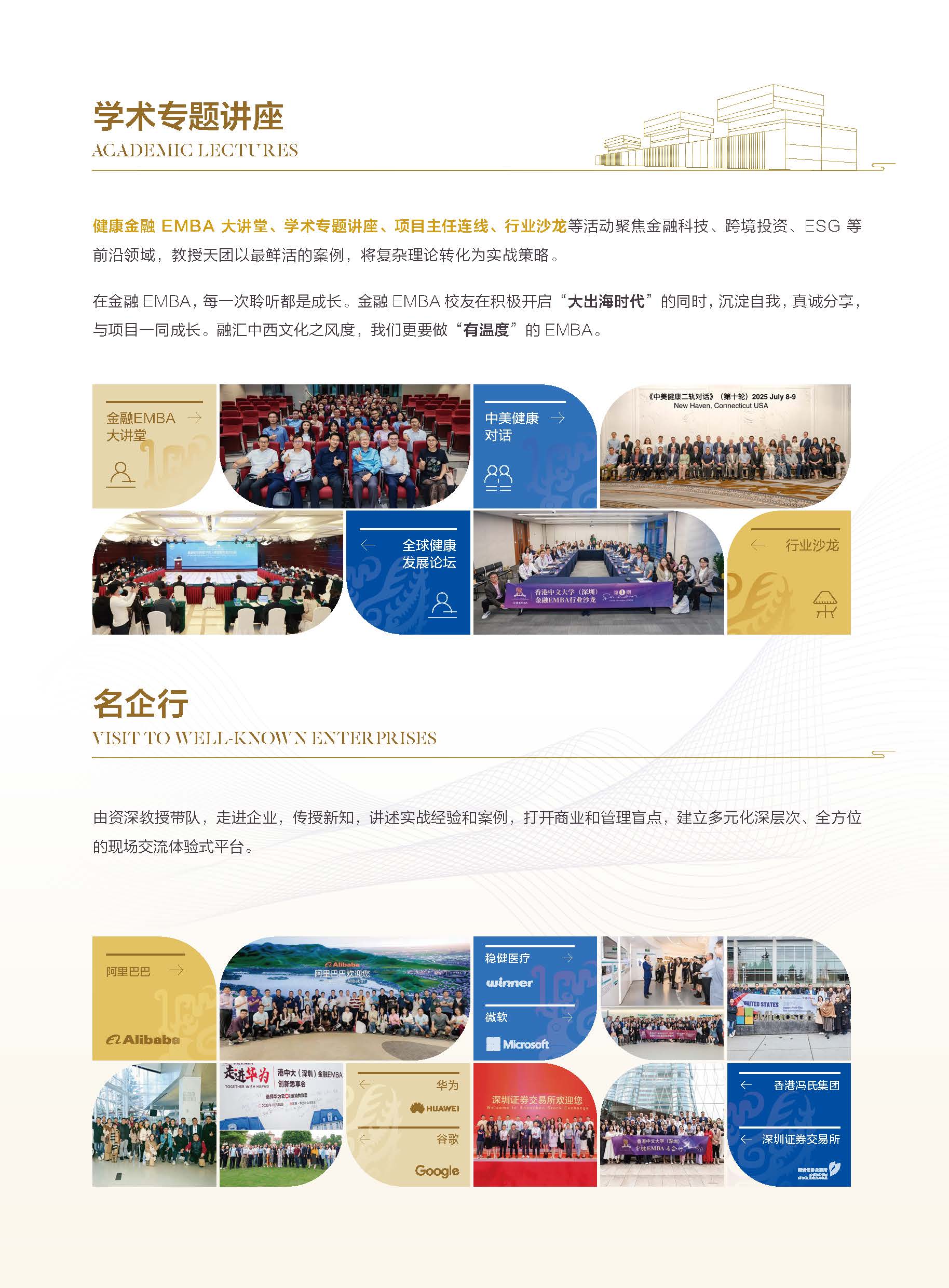 北大x港中深-大健康金融EMBA项目-2026_页面_08.jpg