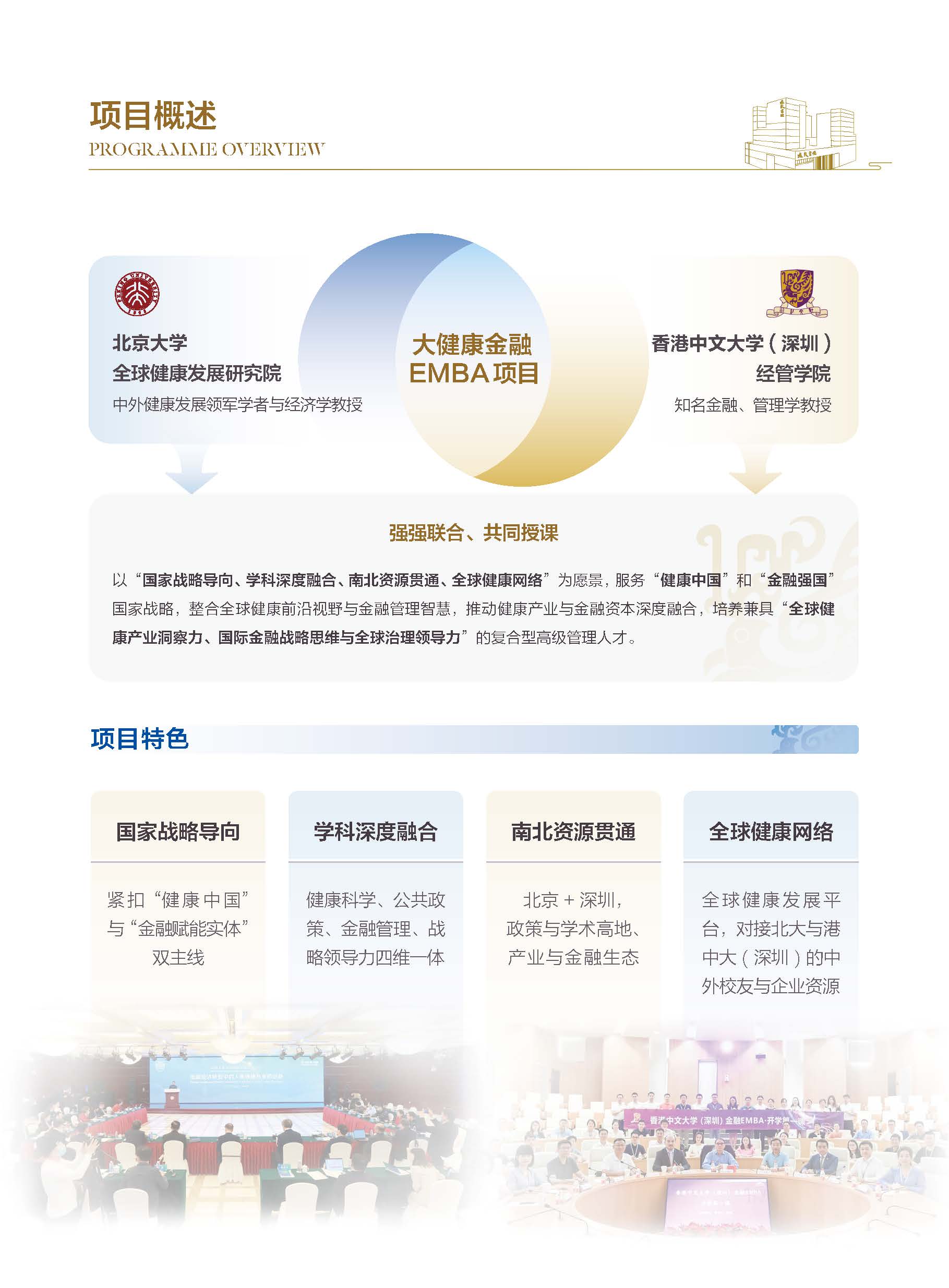 北大x港中深-大健康金融EMBA项目-2026_页面_03.jpg
