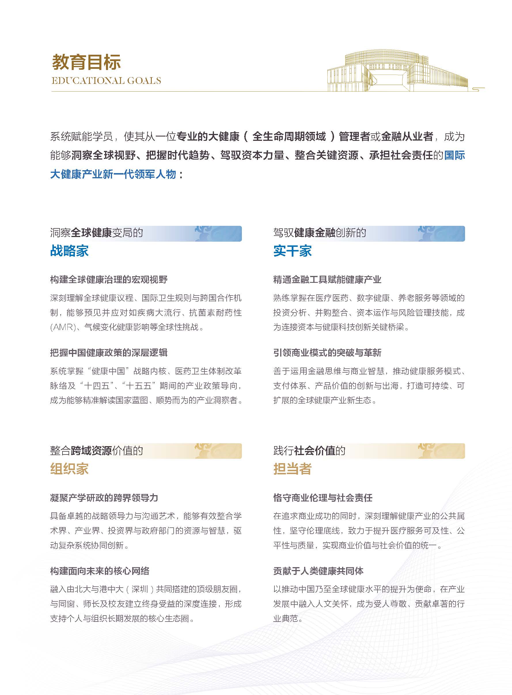 北大x港中深-大健康金融EMBA项目-2026_页面_04.jpg